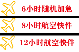 柳州白莲空运代理快递公司,专业空运当天件